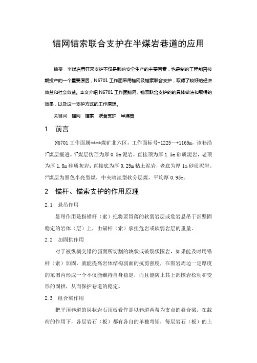 锚网锚索联合支护在半煤岩巷道的应用