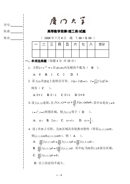 厦门大学高数(非数学专业)理工类竞赛卷答案