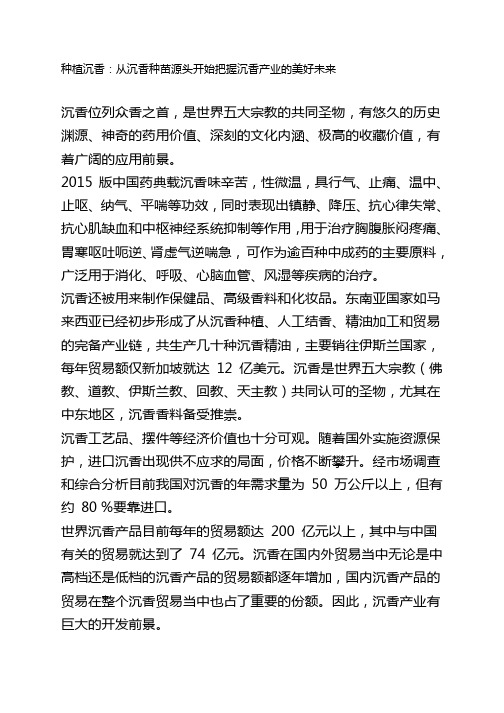 种植沉香：从沉香种苗源头开始把握沉香产业的美好未来