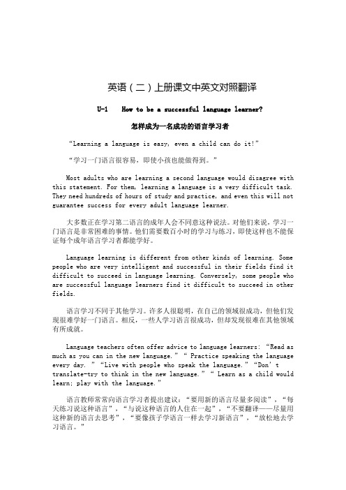 自考英语(二)上册课文中英文对照翻译