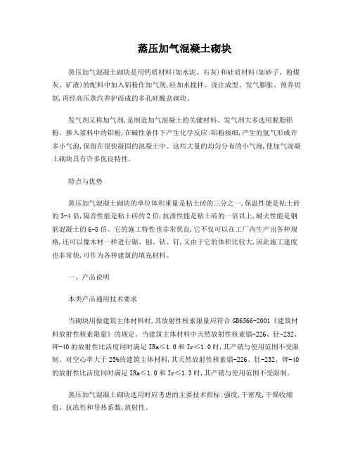 蒸压加气块