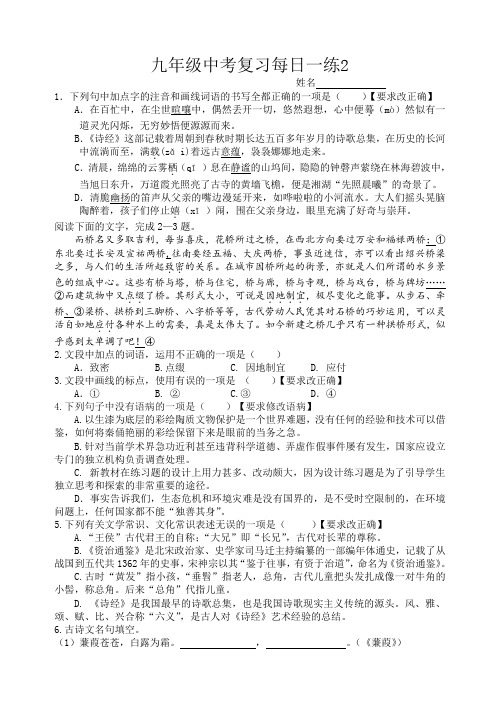 九年级语文中考复习每日一练2