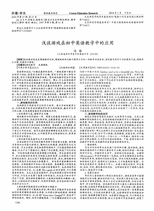 浅谈游戏在初中英语教学中的应用