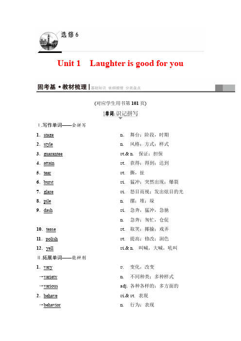 2019版高三英语译林版一轮：第1部分 选修6 Unit 1 Laughter is good for you 