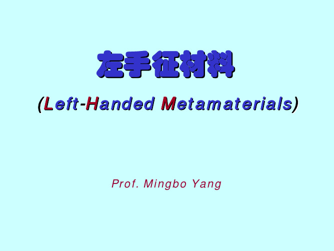 左手征材料-LHMR