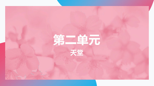 人教版音乐六年级上册第十一课时《天堂》 课件