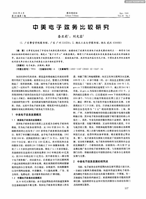 中美电子政务比较研究