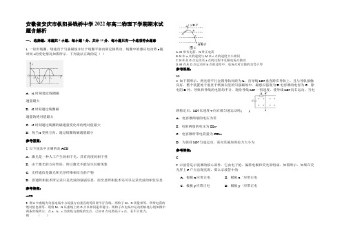 安徽省安庆市枞阳县钱桥中学2022年高二物理下学期期末试题带解析