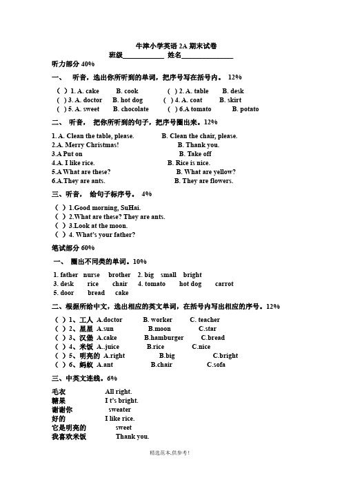 牛津小学英语2A期末试卷