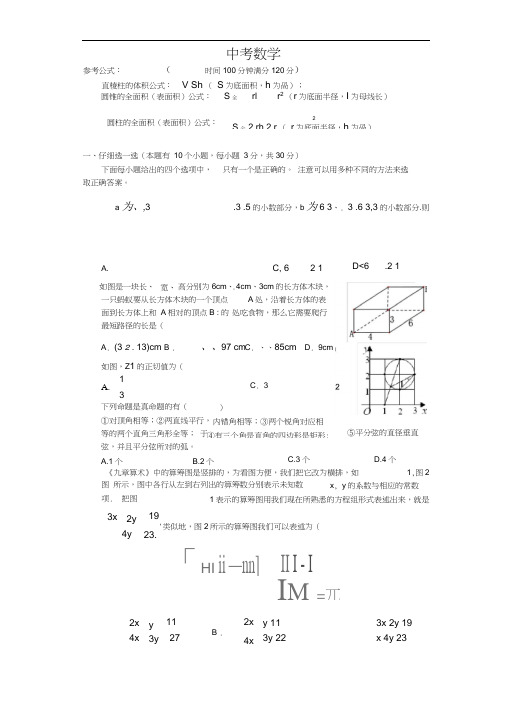 2017年杭州市中考数学模拟卷(含试题分析)难度大