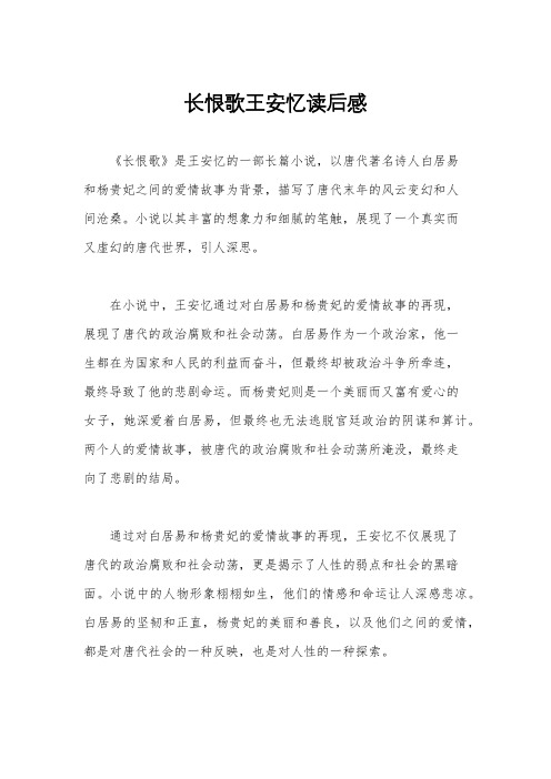 长恨歌王安忆读后感