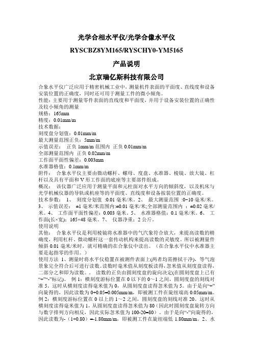 RYSCBZ8YM165光学合象水平仪产品说明使用