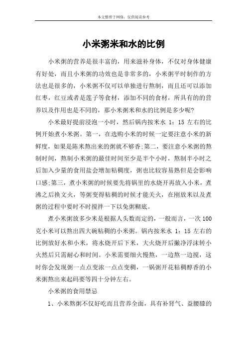 小米粥米和水的比例