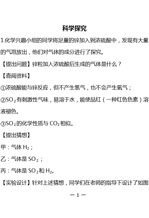 2019北京中考化学专训--科学探究(PDF版)