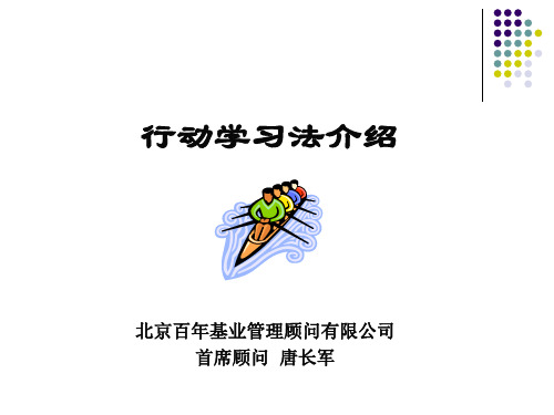 行动学习法介绍--学员手册