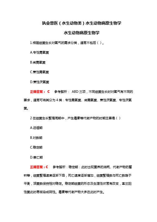 执业兽医考试题目