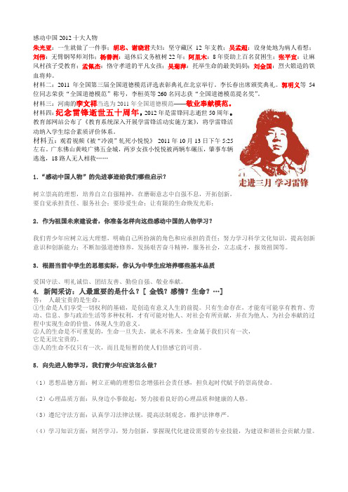 弘扬雷锋精神中考考题热点