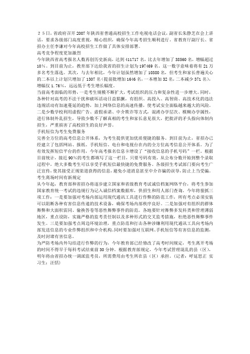 陕西省2007年高考人数再创新高 考生突破41万