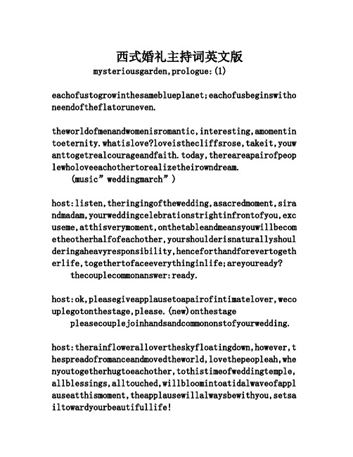 西式婚礼主持词英文版