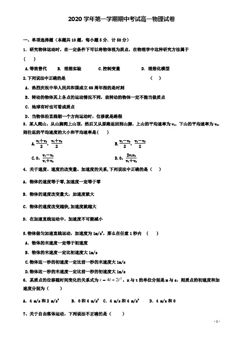 安徽省巢湖市高一物理上学期期中试题