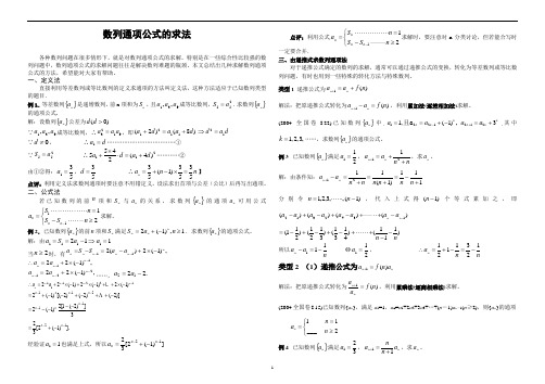 数列的通项公式(重要完整)