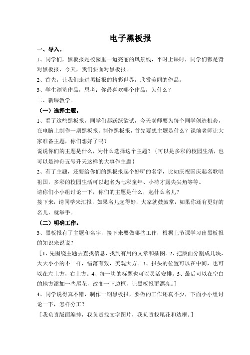 电子黑板报_公开课教案