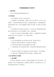底座板施工作业指导书-10