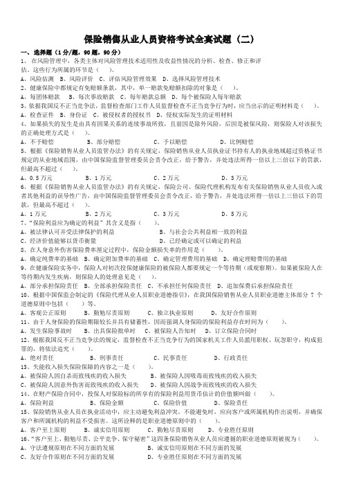 浙江保险从业资格2014年第2套试卷