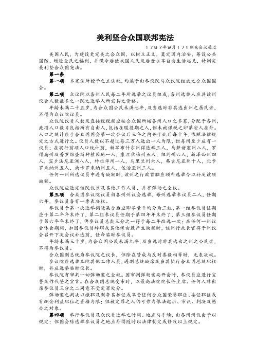 美国宪法