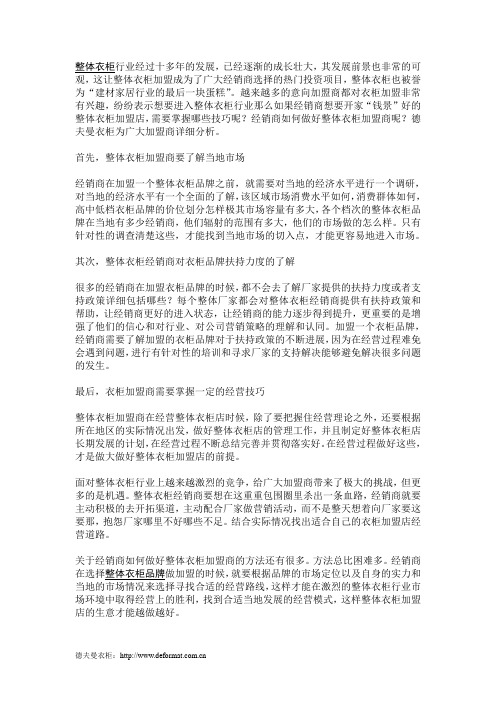 经销商如何做好整体衣柜加盟商