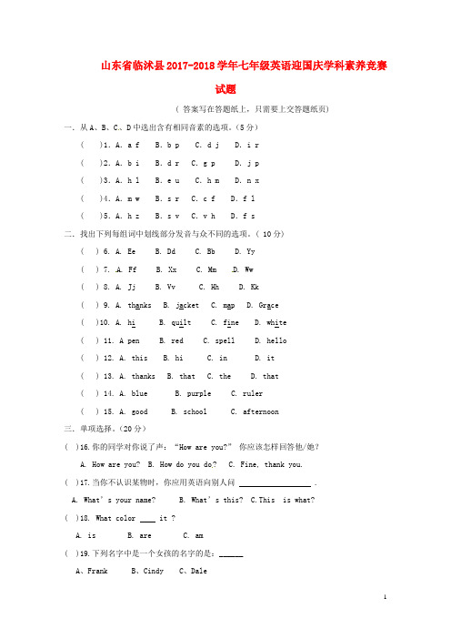 山东省临沭县2017_2018学年七年级英语迎国庆学科素养竞赛试题无答案新人教版2017121225