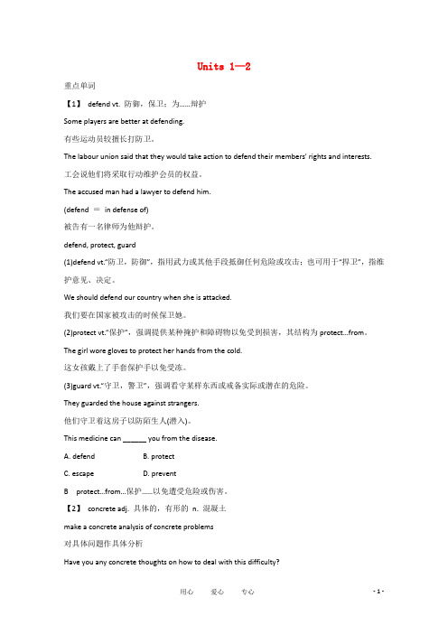 《夺冠之路》江苏省高考英语一轮复习 Module9 Units 1—2精品学案 牛津译林版