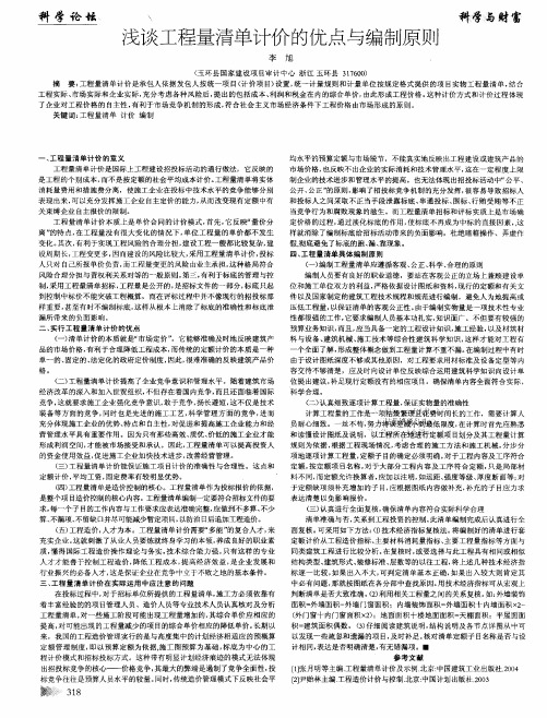 浅谈工程量清单计价的优点与编制原则