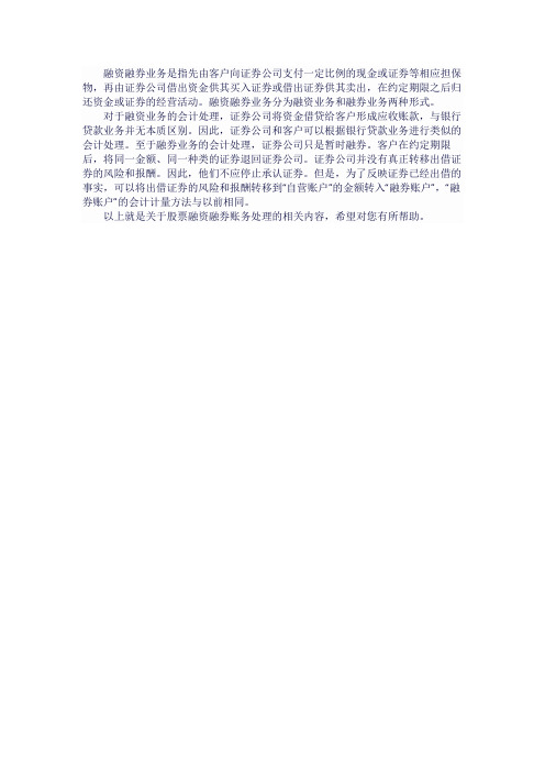 股票融资融券账务处理
