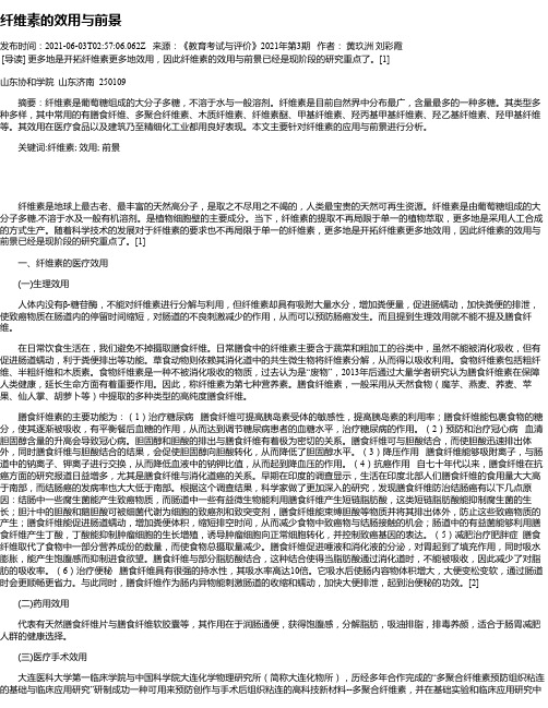 纤维素的效用与前景