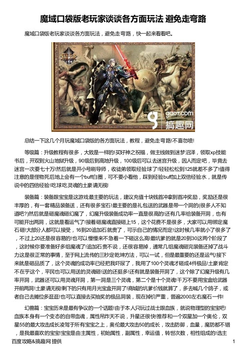 魔域口袋版老玩家谈谈各方面玩法 避免走弯路