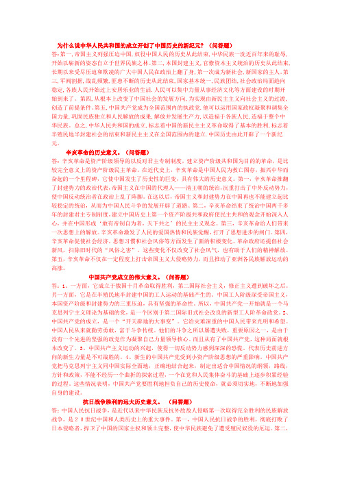 近代史 简答题