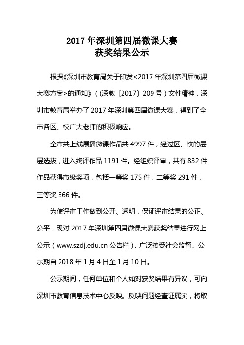 深圳微课大赛