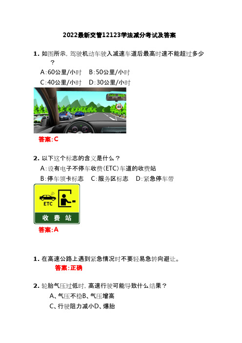 2022最新交管12123学法减分考试及答案