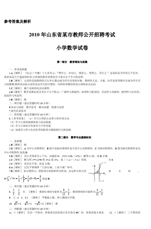 2010年山东省某市教师招聘考试小学数学卷解