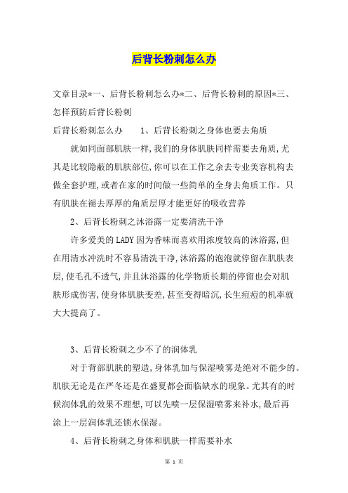 后背长粉刺怎么办
