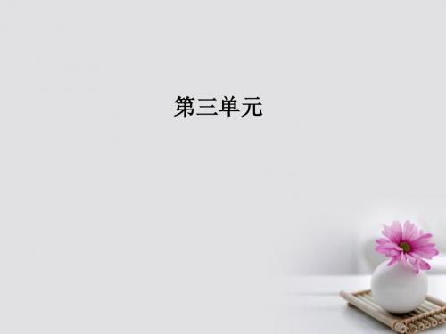 2017_2018年高中语文第三单元8兰亭集序课件新人教版必修2201709041180
