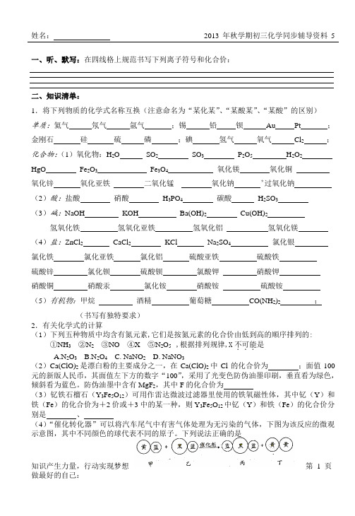 2013年秋学期初三化学同步辅导资料5