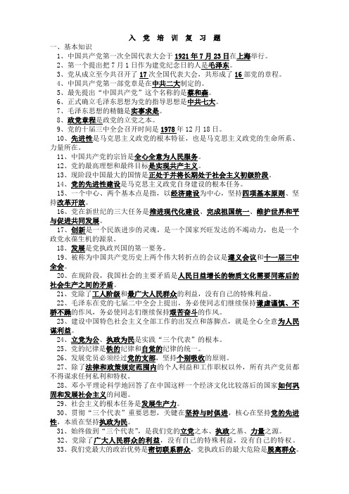 入党积极分子考试复习题
