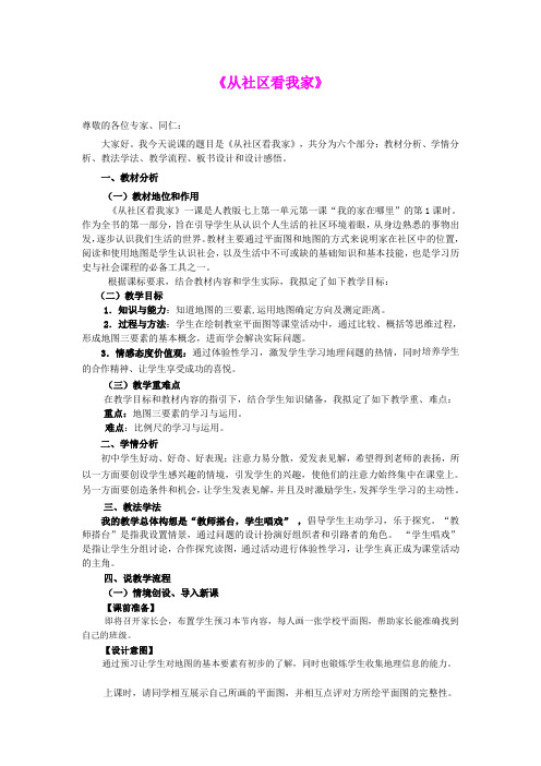 1.1.2我的家在哪里 教案 (人教版七年级上册)