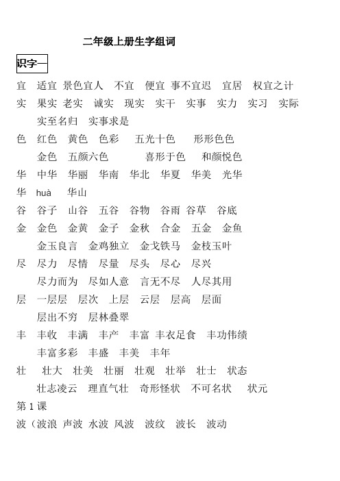 二年级上册一类字组词