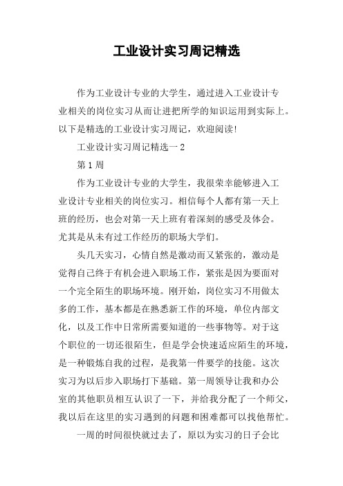 工业设计实习周记