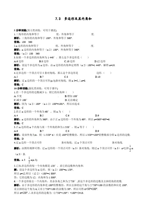人教版 七年级数学下册 (7.3多边形及其内角和) 课时同步优化训练习题(含答案)