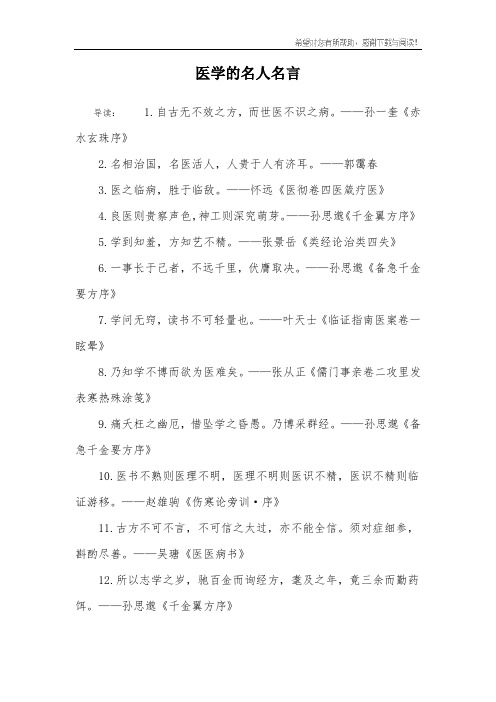 医学的名人名言