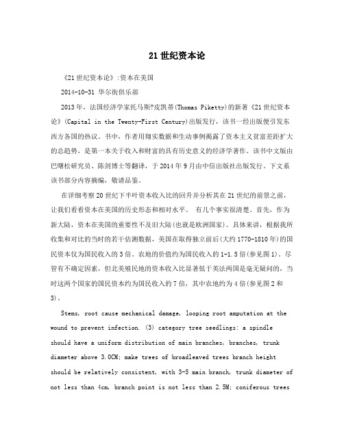 21世纪资本论